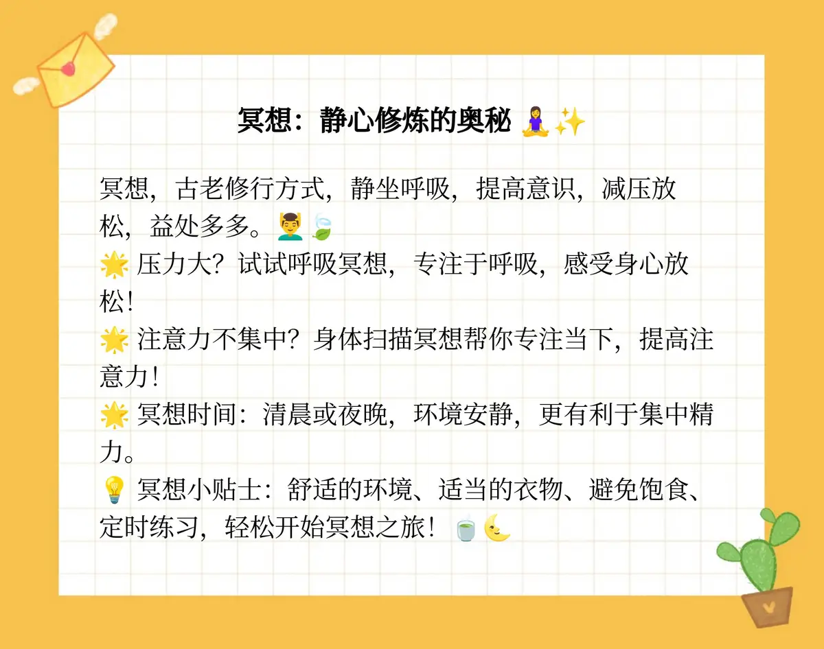 利用冥想和正念减轻篮球训练中的压力